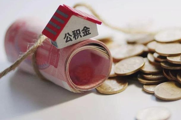 山南离职后住房补贴怎么提取（离职了住房补贴怎么提取）