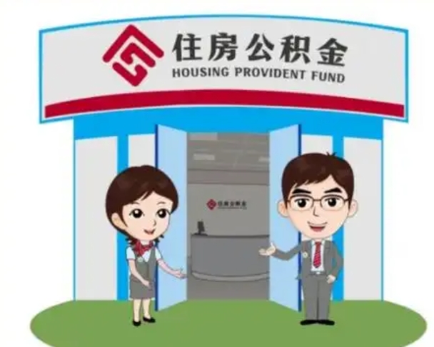 山南保定怎么取公积金（保定住房公积金怎么取）